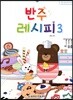 반주 레시피 3