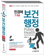 2013 민경애 보건행정