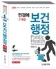 2013 민경애 보건행정