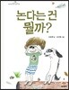 [빅북] 논다는 건 뭘까?