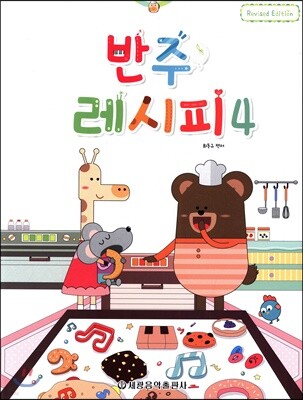 반주 레시피 4