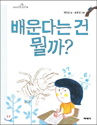[빅북] 배운다는 건 뭘까?