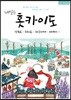 내일은 홋카이도