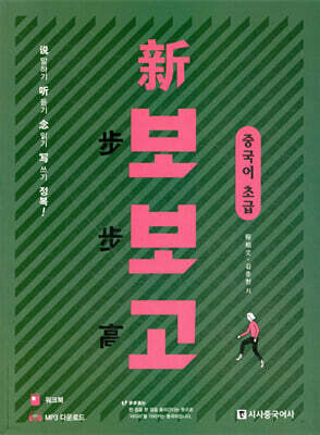 新 보보고 중국어 초급