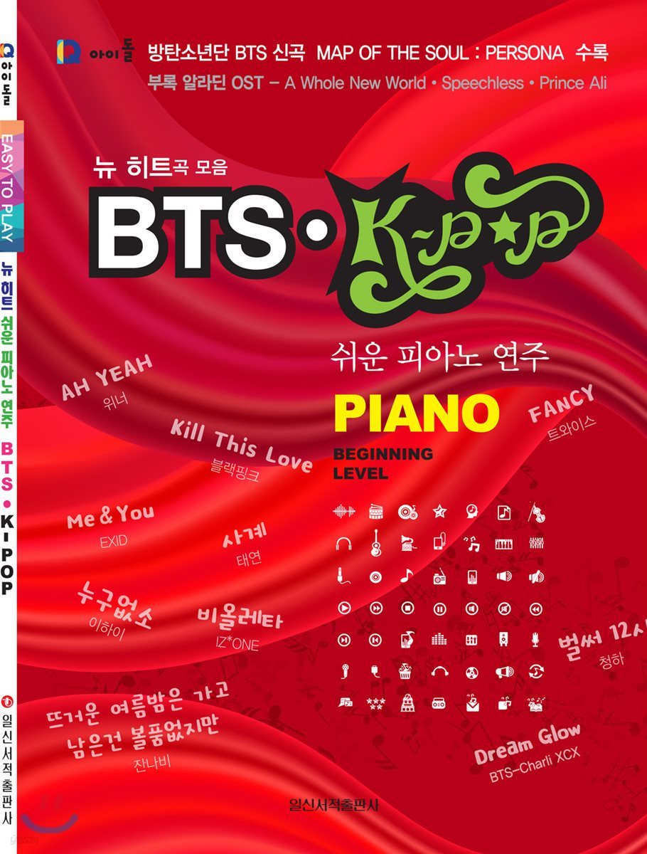 BTS &#183; K-POP 쉬운 피아노 연주