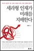 세라형 인재가 미래를 지배한다