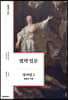 법학 입문 형사법 2