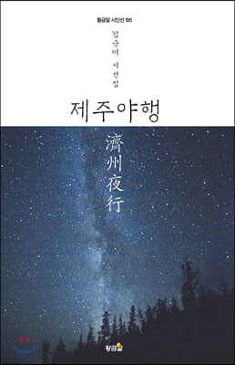 제주야행