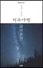 제주야행