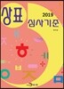 2019 상표 심사기준