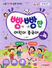 빵빵한 어린이 중국어 step4