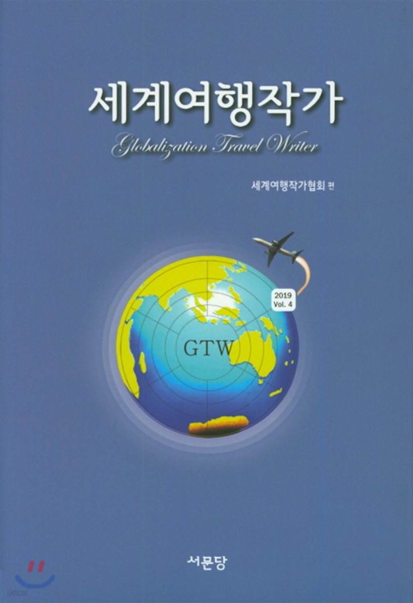 세계여행작가 2019 vol.4