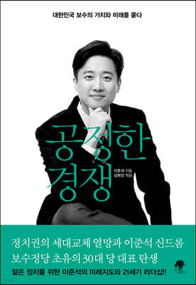 공정한 경쟁