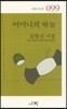 어머니의 바늘