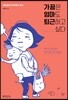 가끔은 엄마도 퇴근하고 싶다