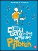 딥러닝에 목마른 사람들을 위한 PyTorch