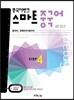 중국어뱅크 스마트 중국어 STEP 4