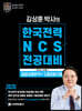 2020 김상훈 박사의 한국전력 NCS전공대비
