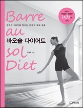 바오솔 다이어트