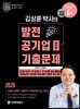 2020 김상훈 박사의 발전공기업 전공 기출문제