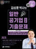 2020 김상훈 박사의 일반공기업 전공 기출문제