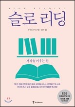 슬로 리딩