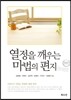 열정을 깨우는 마법의 편지