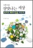 이춘식의 살맛나는 세상