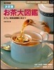 お茶大圖鑑