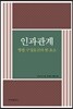 인과관계