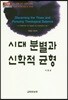 시대 분별과 신학적 균형