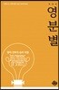 영 분별