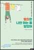 뻘짓은 나만 하는 줄 알았어
