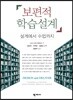 보편적 학습설계
