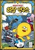 무엇이든 해결단 허팝 연구소 5