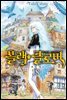 블랙 클로버 18권