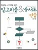 컴퓨팅 사고력을 위한 알고리즘&순서도 연습