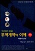 무역계약의 이해