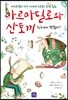 아르마딜로와 산토끼