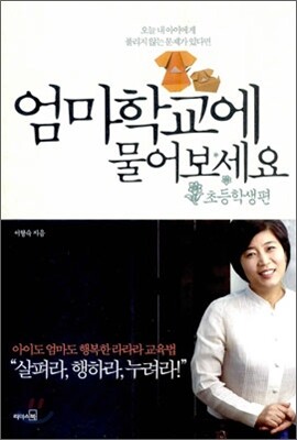 엄마학교에 물어보세요
