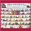 [통큰세상] 교과서 이야기 한국사 (전40권)2013년최신판정품/가격조정가능!/전화상담070-7500-6400