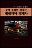 중세 유럽의 최강국  베네치아 경제사