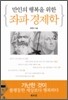 좌파 경제학