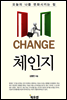 체인지