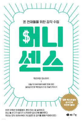 머니 센스