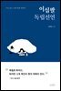 이십팔 독립선언