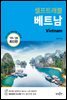 베트남 셀프트래블 : 2019-2020 최신판