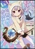 ちびっこ賢者,Lv.1から異世界でがんばります! 1