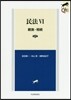 民法 6 第5版