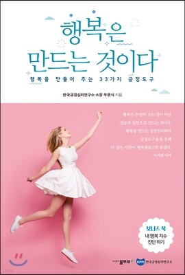 행복은 만드는 것이다
